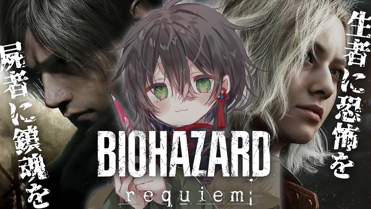 【バイオハザード レクイエム】女の子の一生を弄ぶなんて非道いなぁ、人の心とかないんか？【Resident Evil Requiem】