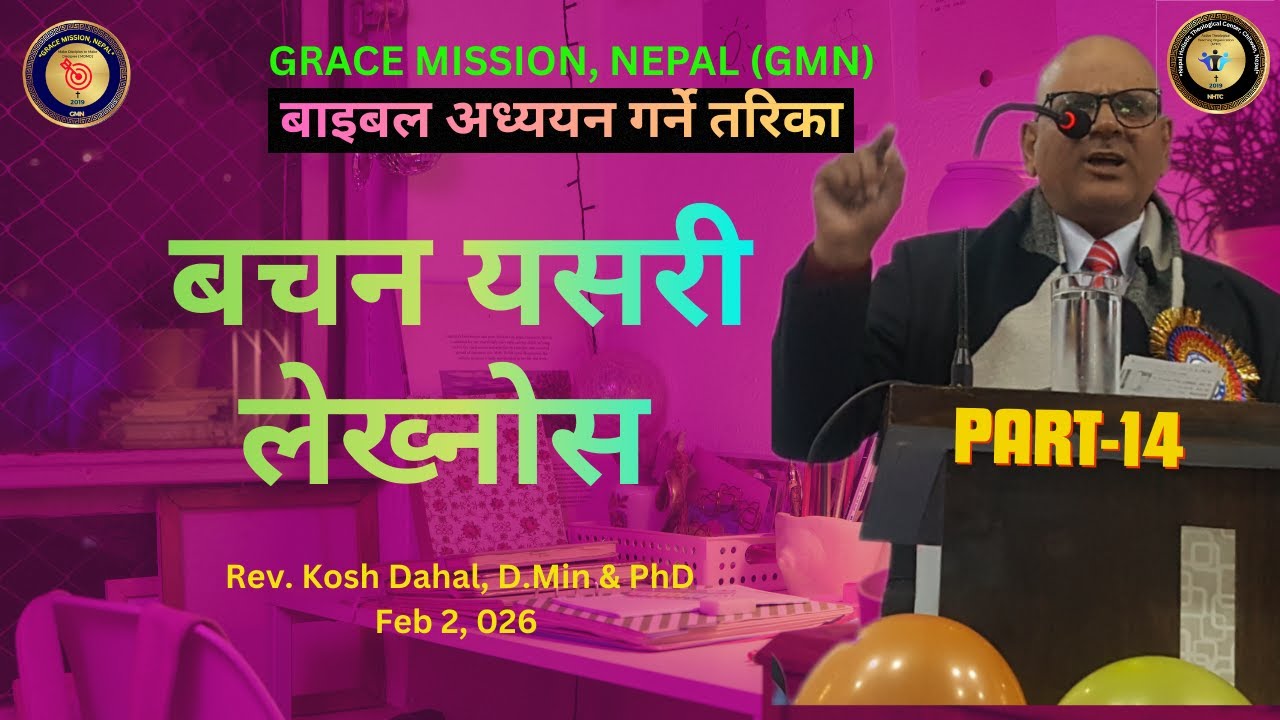 Part 14. बाइबल अध्यान तथा बचन प्रचार बिधी/ बचन कसरी लेख्ने ?/