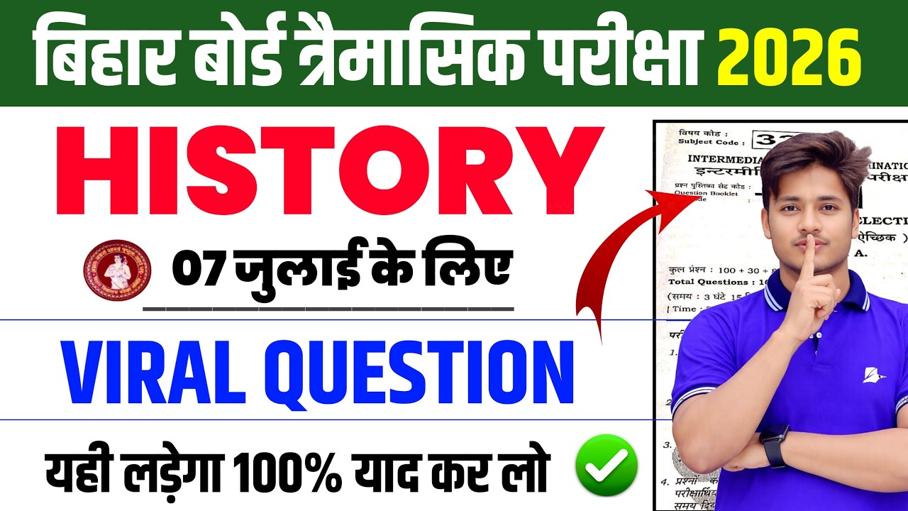 7 July 2026: 12th Class History Trimasik Pariksha 2026 || History Class 12 Viral Question Paper