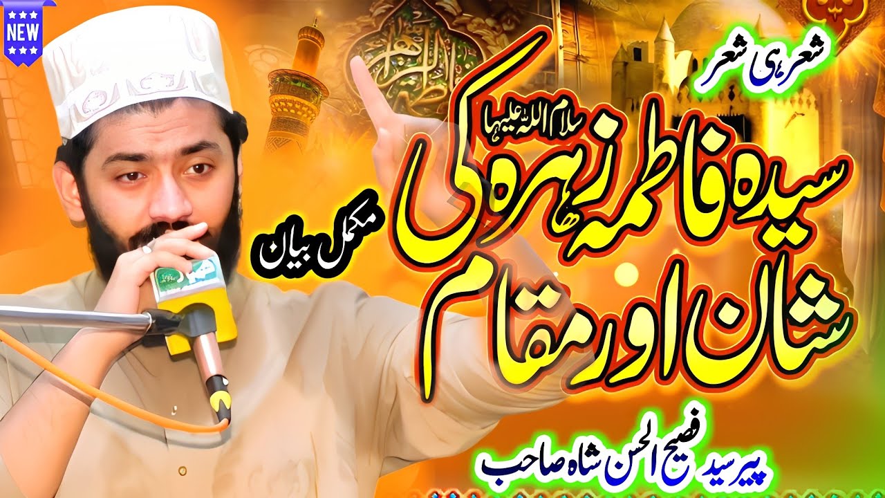 Shan Syeda Fatima Zahra Bayan I Syed Fasih Ul Hassan Shah Sahib I RanaImranOfficial6