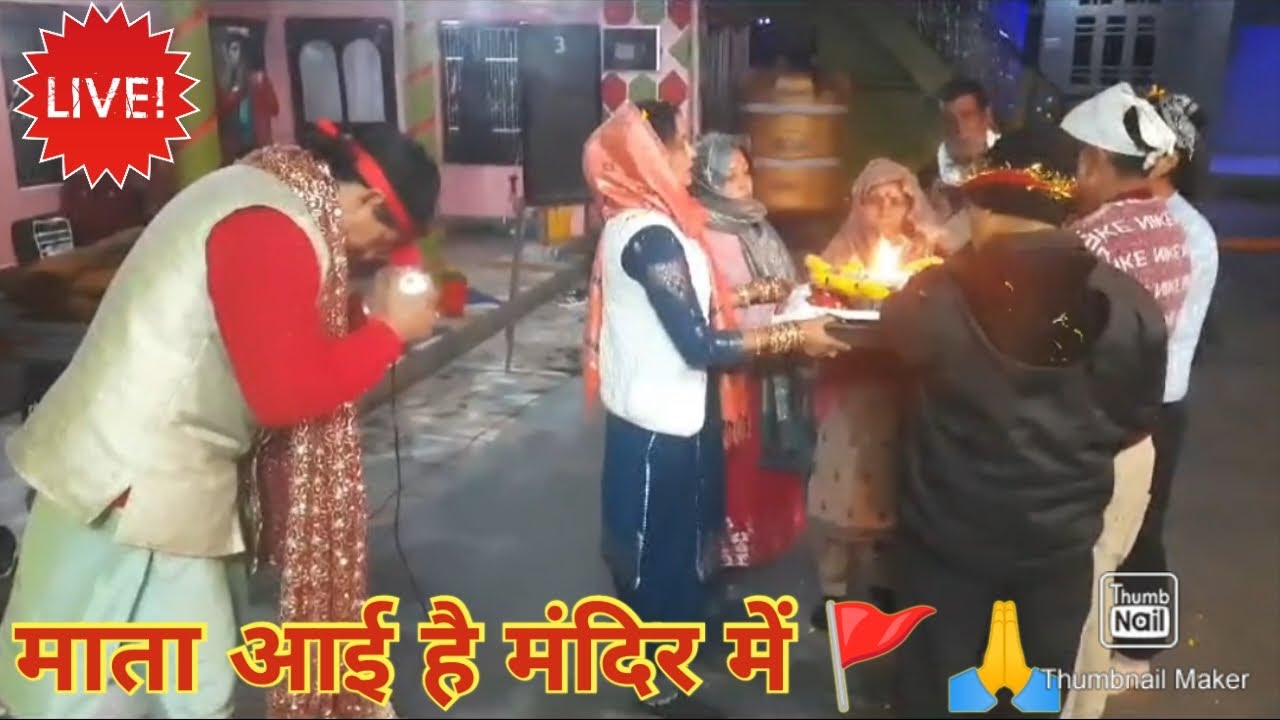 🙏🚩Jai Bolo Mata Aayi Hai Mandir Mein ~ माँ ज्वाला ने आसन लिया🚩🙏 || Shakti Jagran Party || At पैहमोच🚩