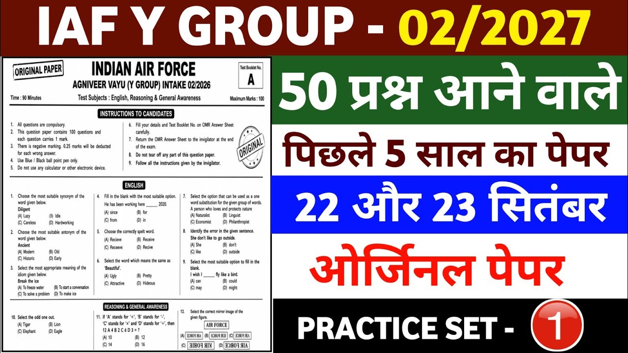 Airforce Y Group 2026 | 50 important Questions | Airforce Y Group PREVIOUS YEAR QUESTION PAPER 