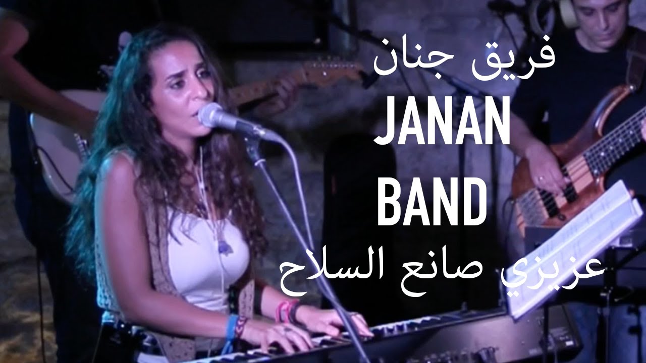 Janan - جنان | عزيزي صانع السلاح