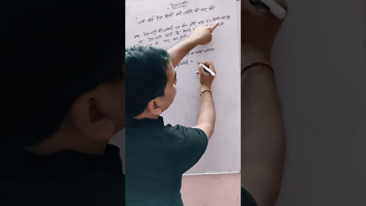 जब कोई रेलगाड़ी खड़े व्यक्ति को पार करें