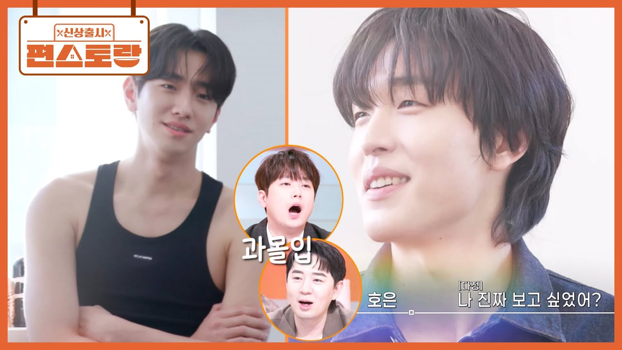 글로벌 인기 ［대도시의 사랑법］의 짝꿍, 남윤수와 동생 진호은의 귀여운 티키타카 ⚠과몰입 주의 [신상출시 편스토랑/Fun-Staurant] | KBS 250425 방송