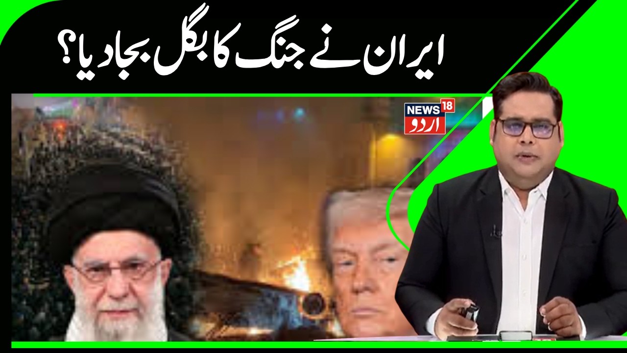 Iran America News | اڑتالیس گھنٹوں میں مچے گی مشرق وسطیٰ کی تباہی یااسرائیل ہو جائے گا تباہ ؟  |N18G