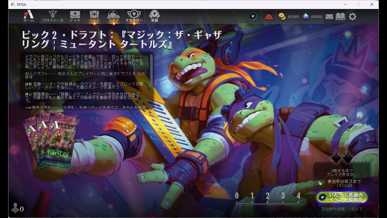 【MTG】タートルズ  アーリーアクセス ドラフト攻略その１【TCT】