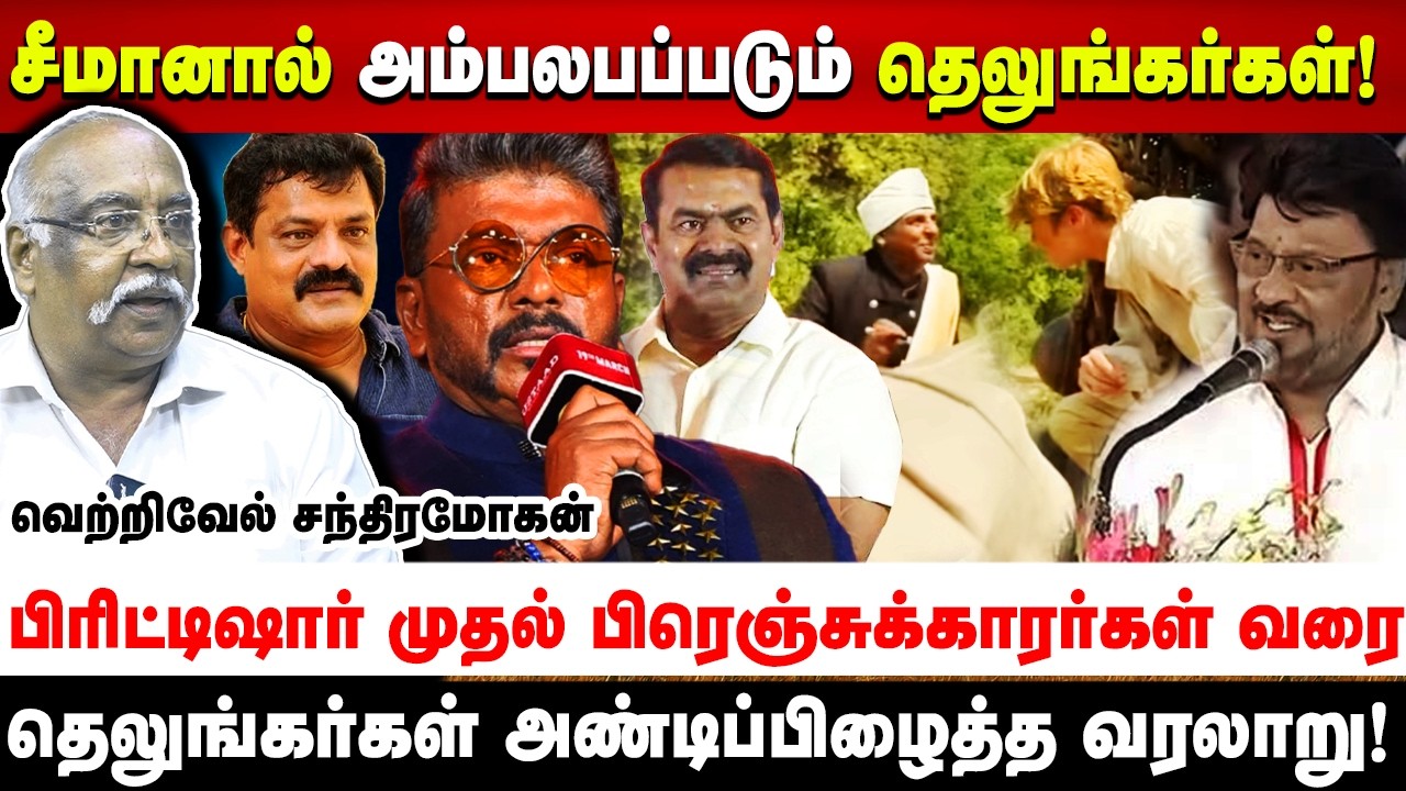 பார்த்திபன் நாயுடுனு முதல் படத்துலயே தெரியும்! Parthiban Naidu | Seeman | NTK | Bose venkat
