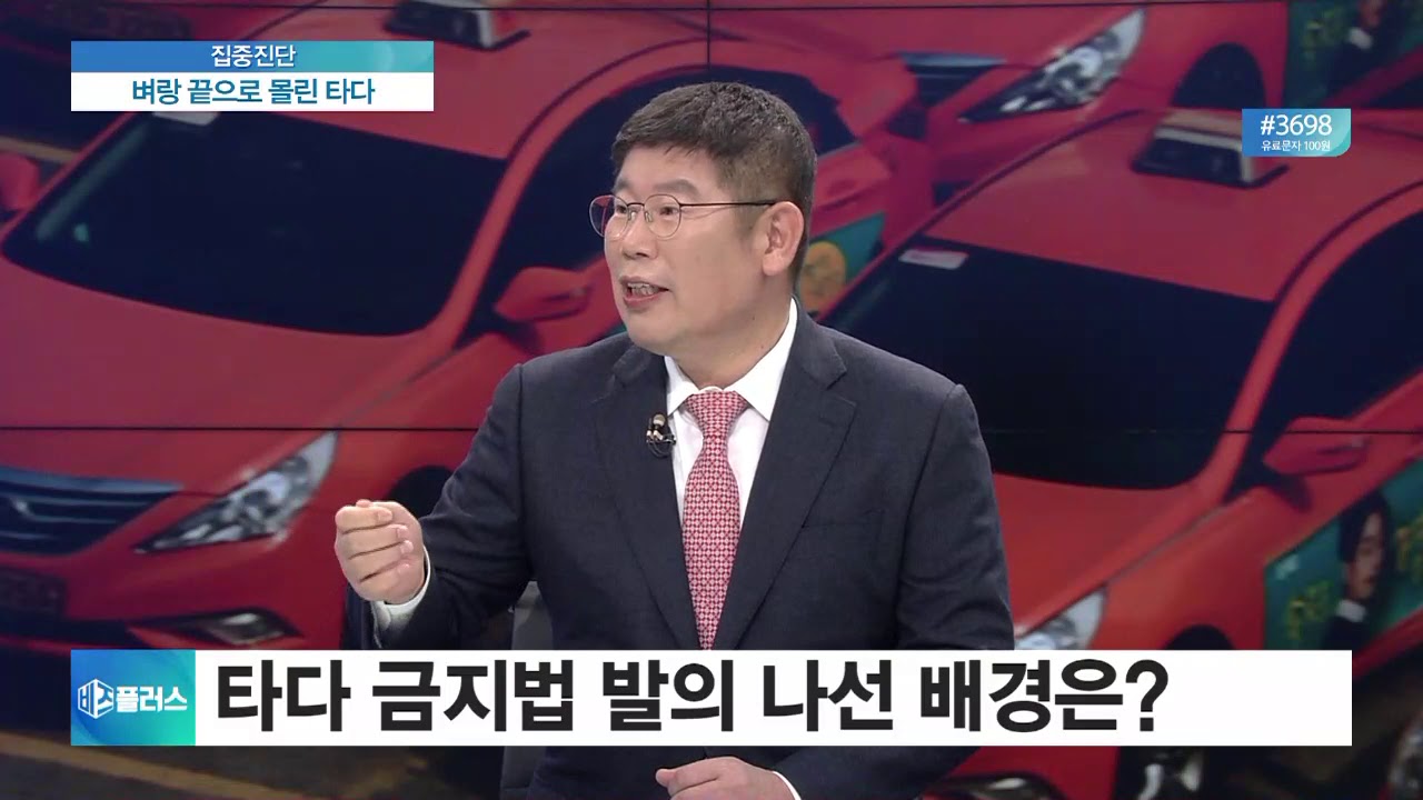 [집중진단] 택시 생존권이냐, 혁신 좌초냐…타다 금지법 운명은?