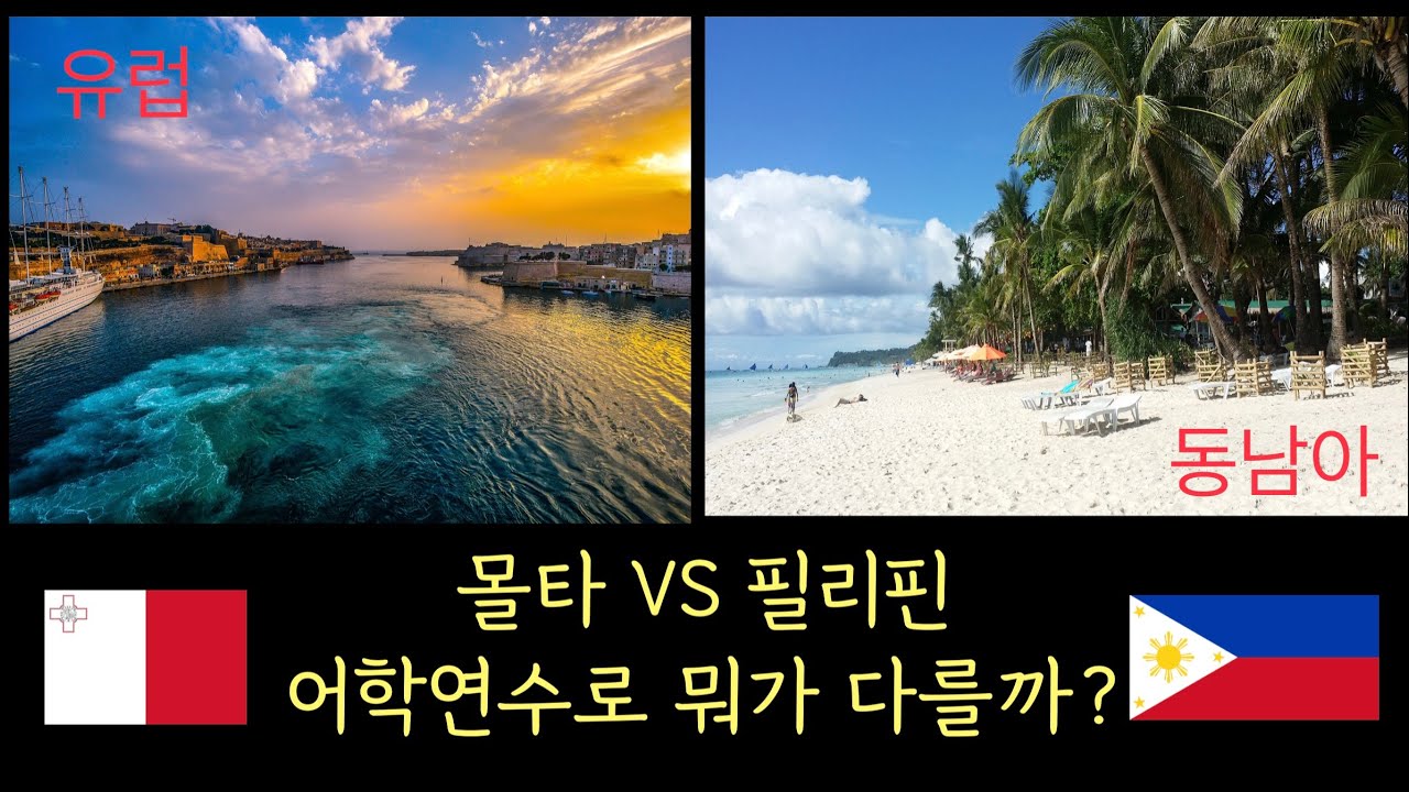 [2022] 어학연수로 많이 가지만 완전히 다른 두 나라의 장단점!!