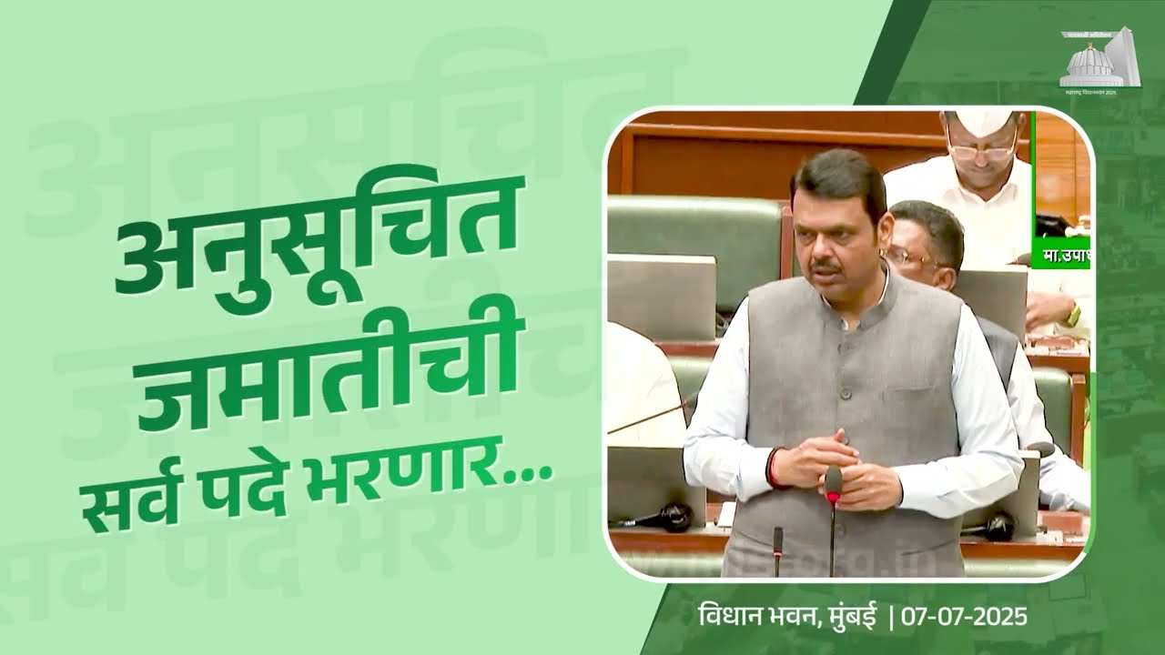All Scheduled Tribe Vacancies will Be Filled! | अनुसूचित जमातीची बिंदूनामावलीतील सर्व पदे भरणार