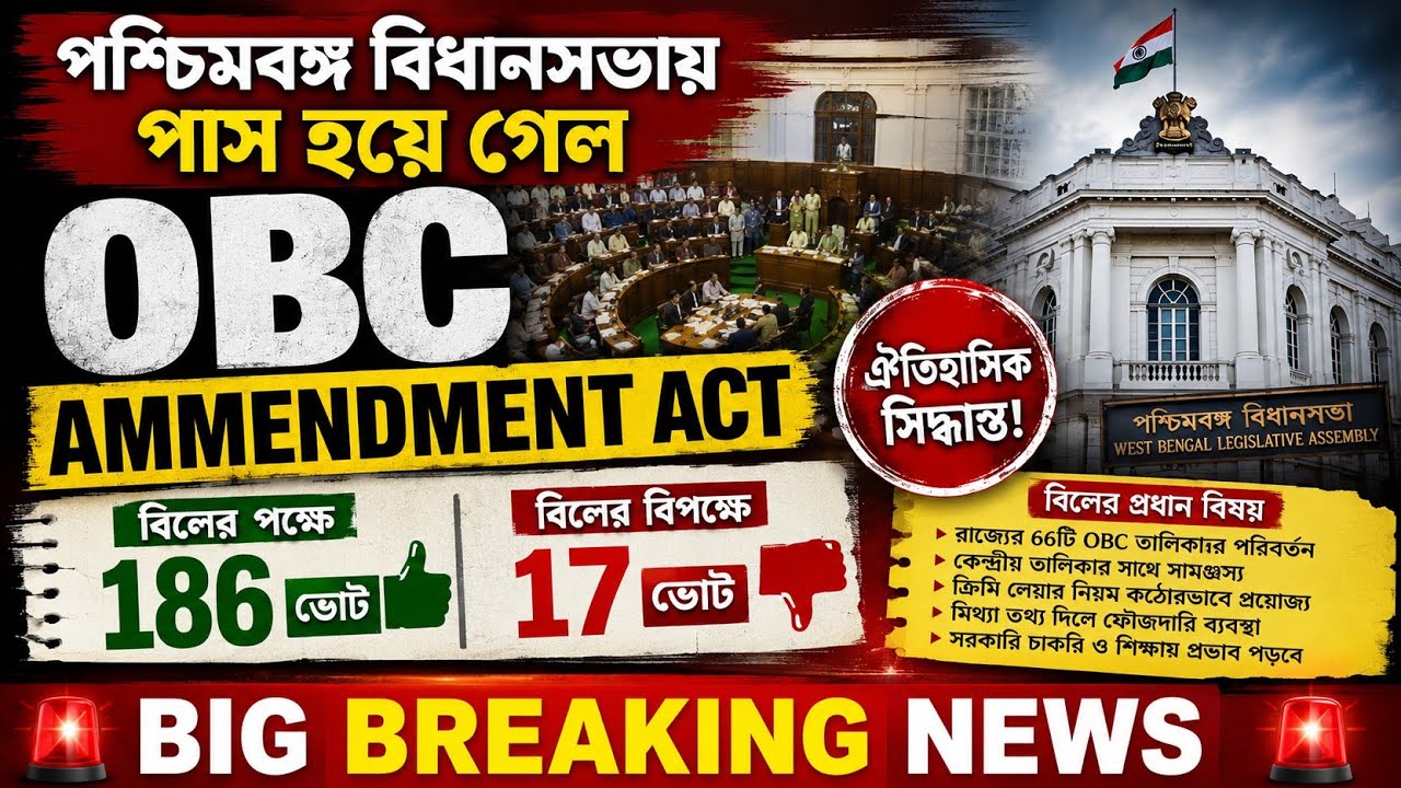 OBC Amendment Act 2026 Passed! Full Details | WB Assembly Breaking News | OBC A & OBC B 
