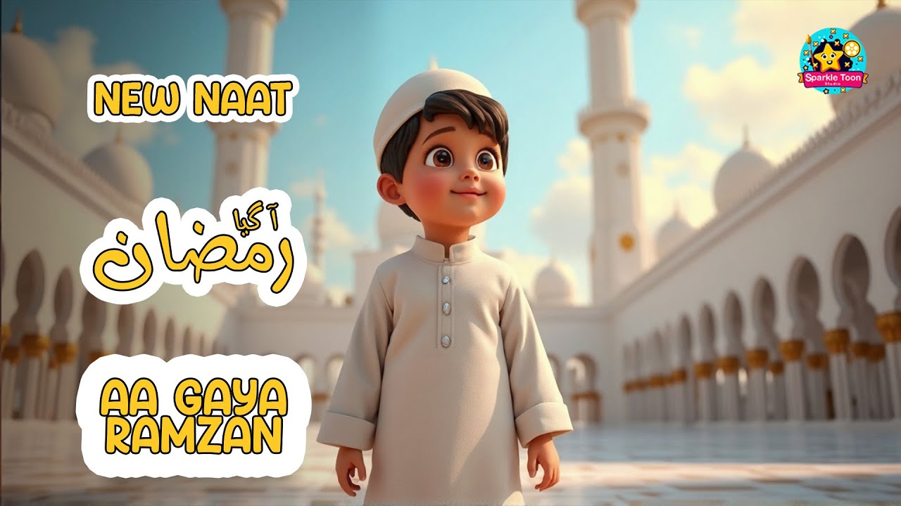 Aa gaya Ramzan | New Naat Sharif 2025 | 