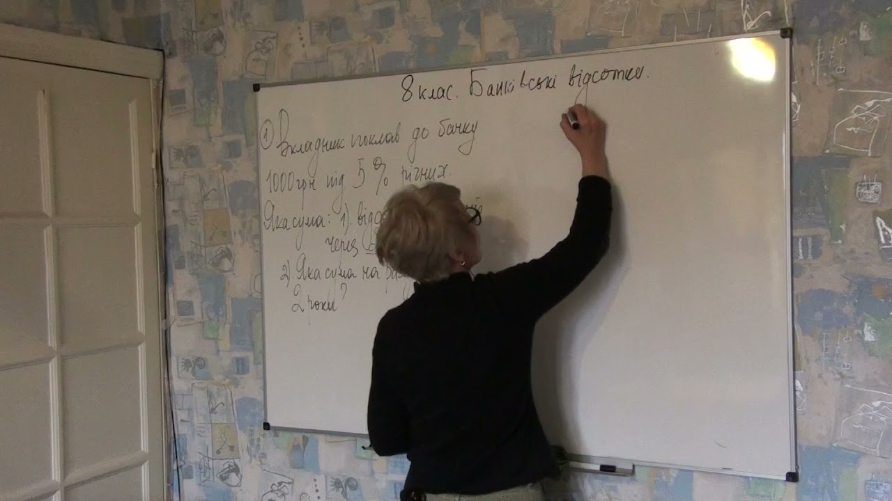 8 клас  Алгебра  Задачі на банківські відсотки