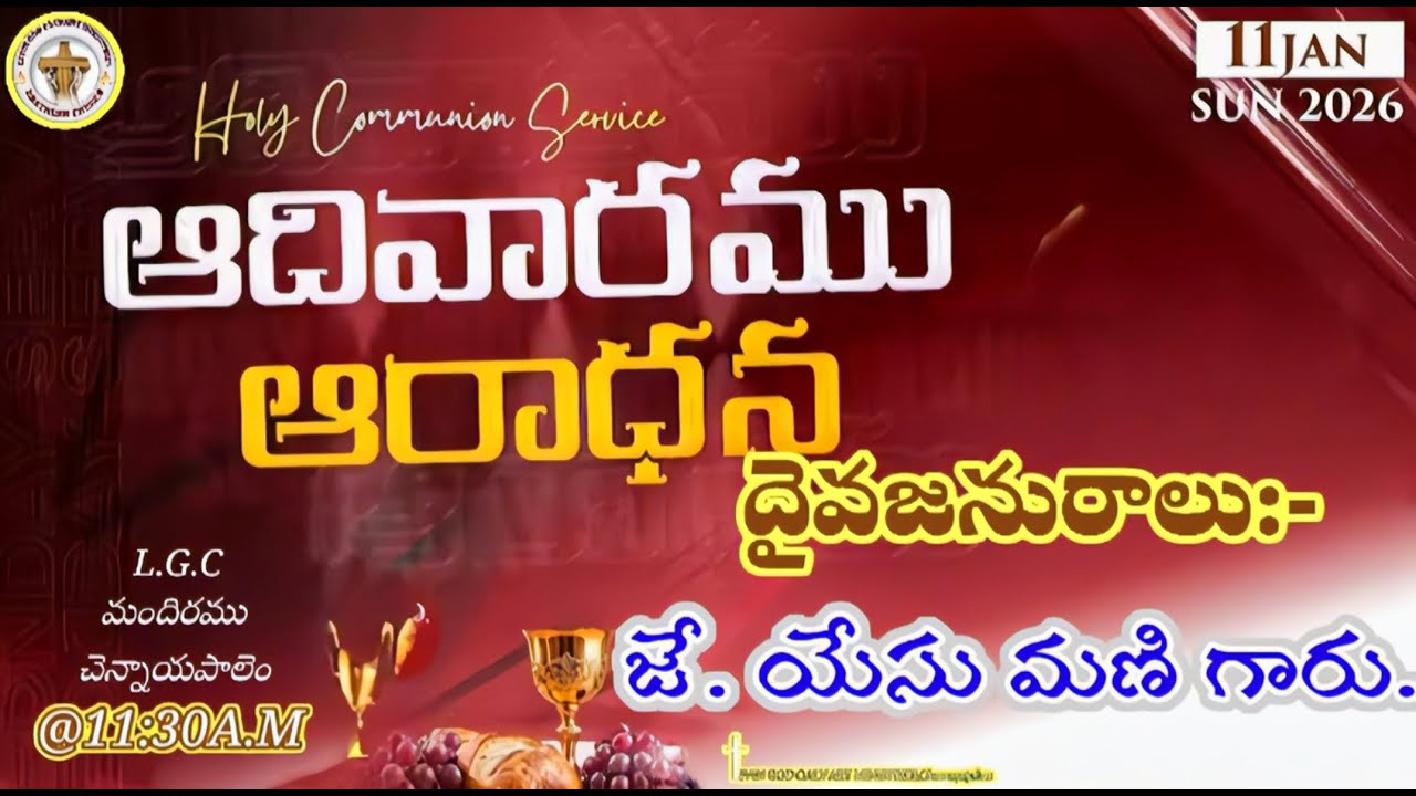 🔴 Live for LGC#ఆదివారము ఆరాధనా||11th Jan 2026||Msg by Sis:-J.Yesu mani Garu.
