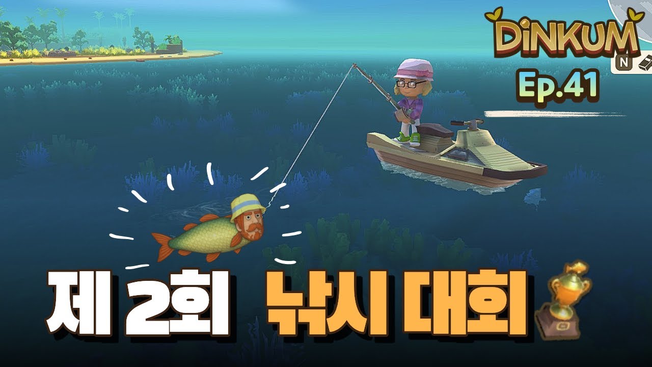 딩컴(Dinkum) 풀버전 Ep.41 | 낚시 대회 미씽 알파 부시데빌 | 호주 배경 힐링 게임