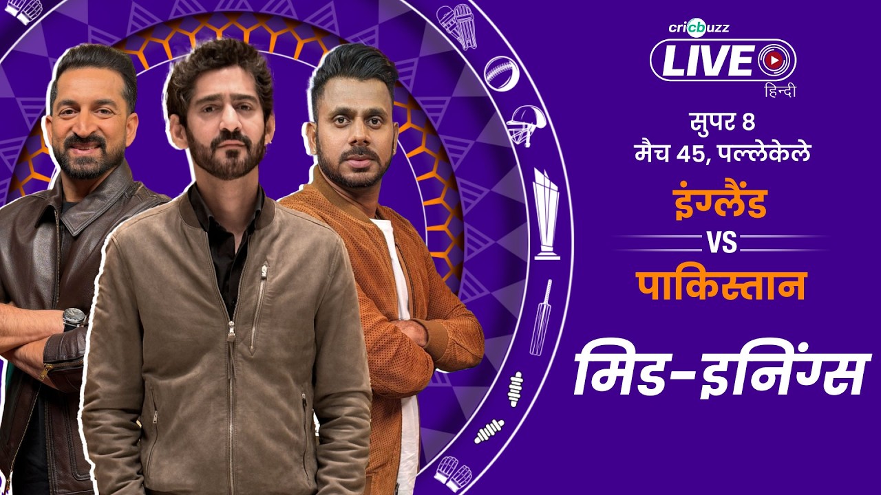 Cricbuzz Live Hindi: ENG vs PAK, T20 World Cup, Super 8 | Mid-innings show