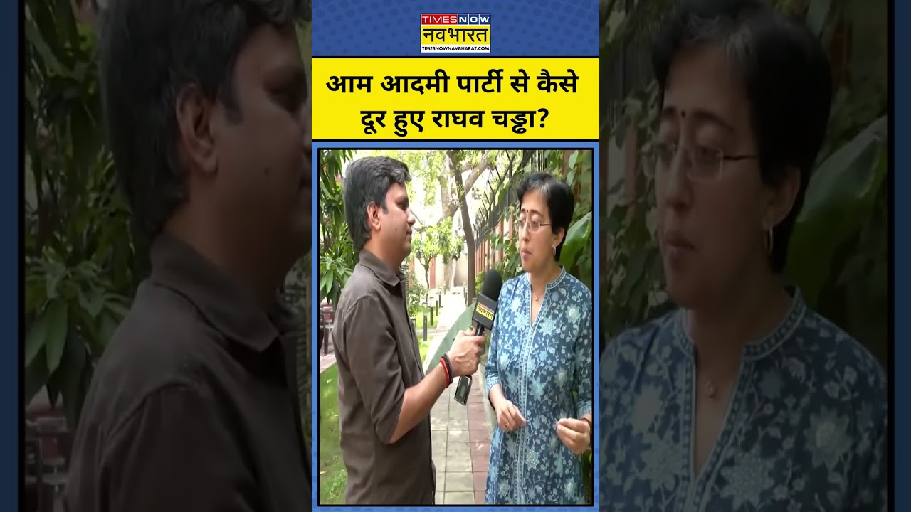 Raghav Chadha Latest News | Aam Aadmi Party से कैसे दूर हुए राघव चड्ढा? Hindi News | Aatishi Marlena