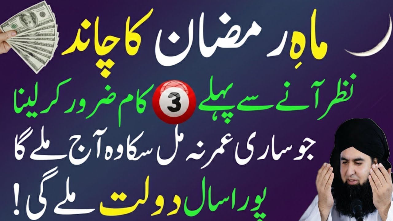 Maha Ramzan Ka Chand Nazar Any Sy Pahly Ya Kaam Kar Lena | Dolat Ka Wazifa | Dr hammad Shafi