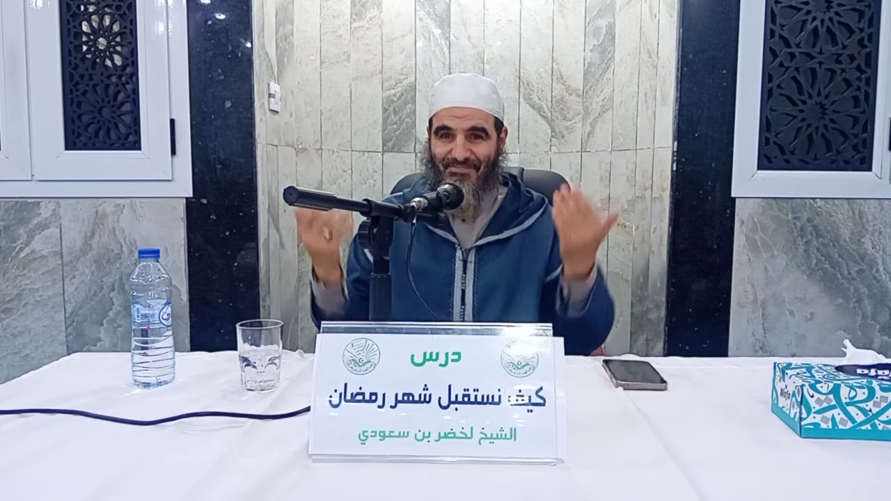 كيف نستقبل شهر رمضان الشيخ لخضر بن سعودي #رمضان #القرآن_الكريم #الجزائر