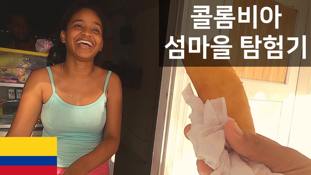 캐리비안 해 정글 섬마을 탐험기 - 세계여행 콜롬비아 🇨🇴 [66]