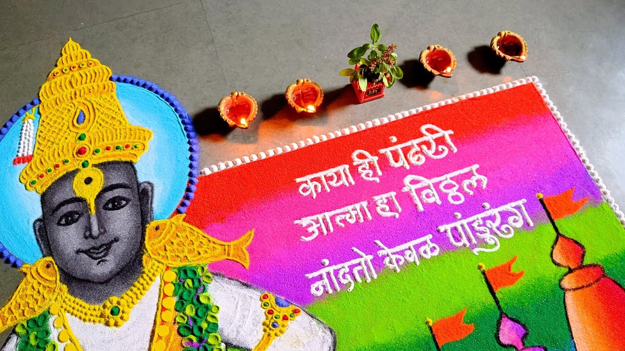 🚩आषाढी एकादशी विशेष विठ्ठलाची अप्रतिम रांगोळी l  Latest Vitthal rangoli l Ashadhi Ekadshi rangoli 🚩🌿