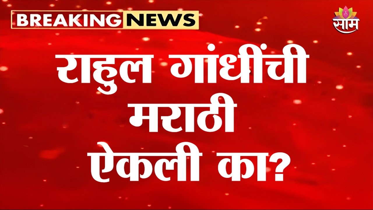 'छात्रों की गुंज'मध्ये राहुल गांधींचा खास मराठीतून संवाद | Chatron Ki Gunj | Rahul Gandhi at Pune