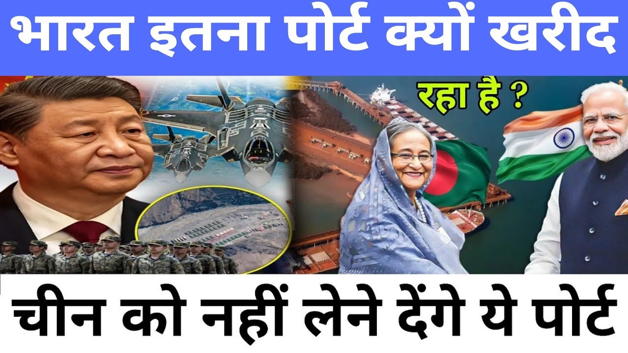 Mongla Port Project of Bangladesh | Why India Buy So Many International Port ? big Move by India