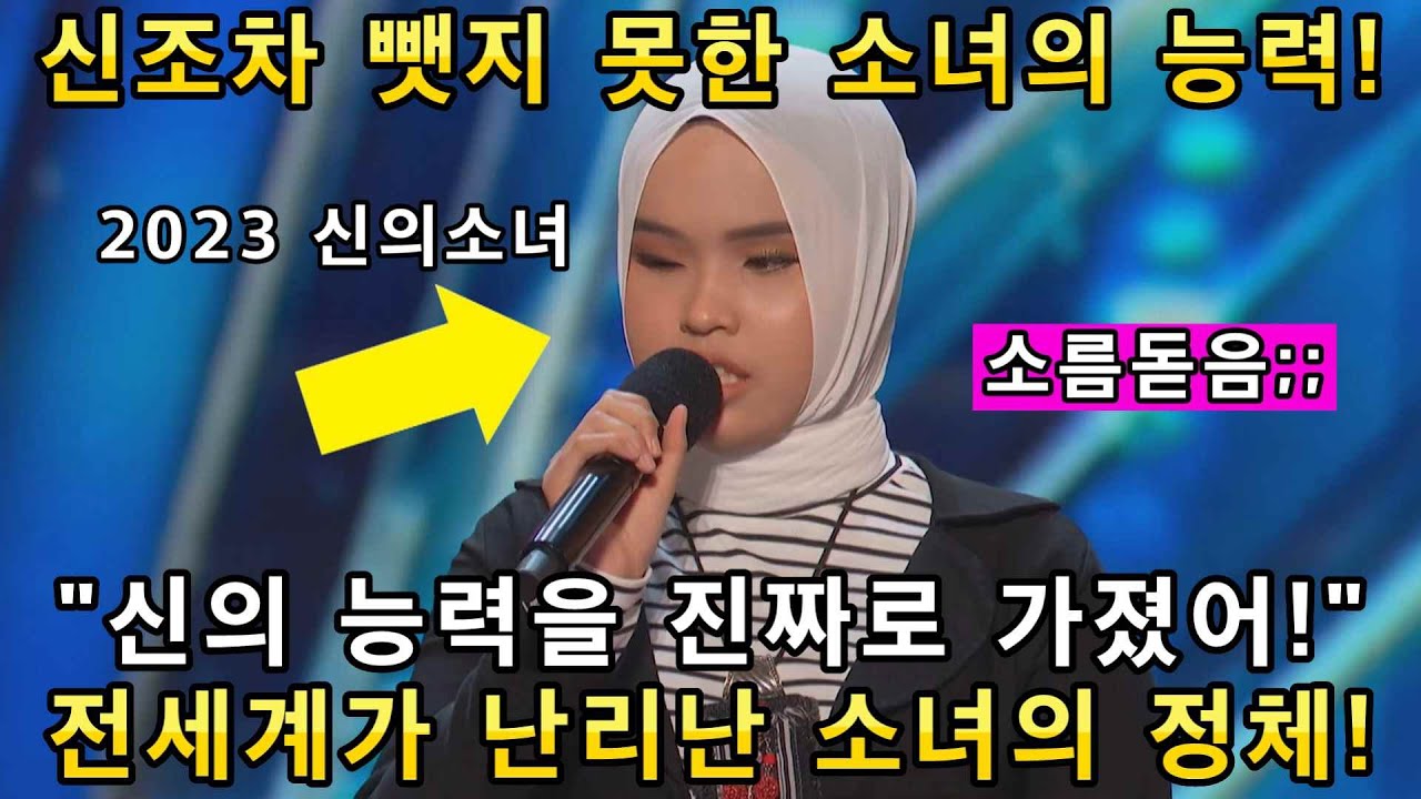 아메리카 갓탤런트-시각장애 소녀의 초고음이 울려퍼지자  전세계인이 경이롭다며 눈물갈채! 소녀의 운명을 바꾼 사이먼의 골든버저 탄생!(해외반응)ㅣGOT TALENTㅣ소마의리뷰