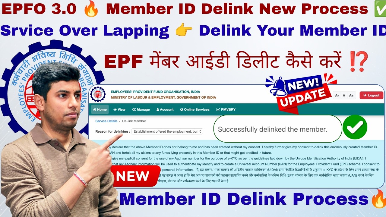 EPFO 3.0 🔥 Member ID Delink New Process ✅ | Delete Member ID🔥 | Member ID New Delink Process Online