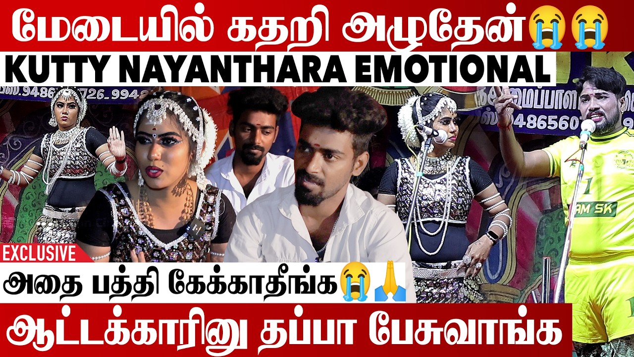 புருஷன் பொண்டாட்டி சேர்ந்து நடிக்க கூடாதா | Kutty Nayanthara&Husband Emotional Interview