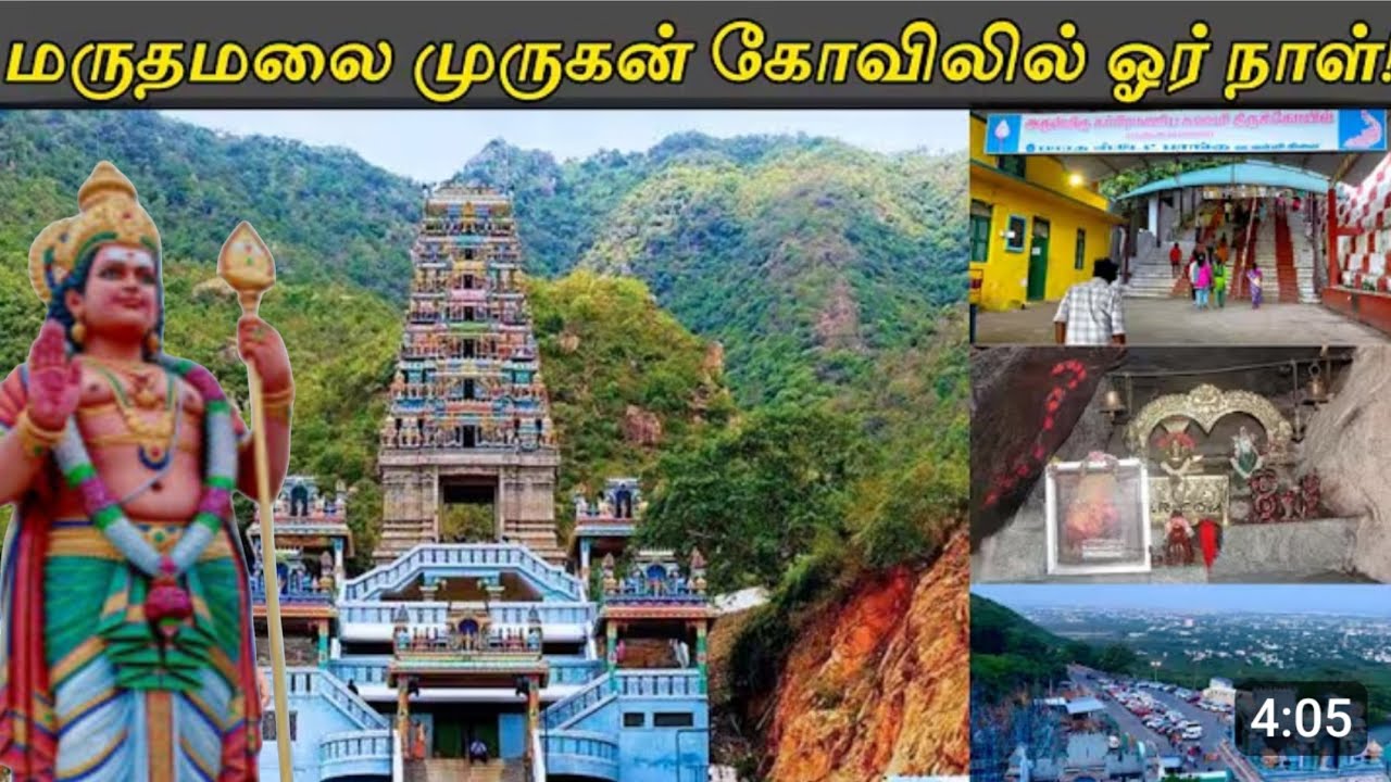 🔥மருதமலை முருகன் கோவில் | கோவை | Maruthamalai Murugan Kovil | Coimbatore