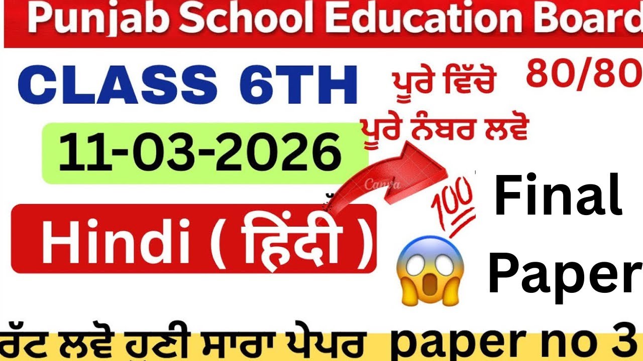 🔥 Class 6 Hindi (हिंदी )Real Paper 2026 | PSEB 11 March Exam | Complete Paper Solution