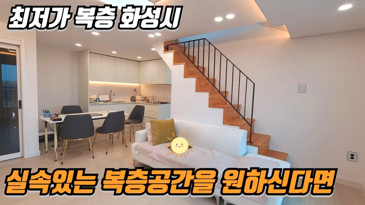 우리가족을 위한 첫번째 복층ㅣ봉담중심생활권 합리적인 가격 [336]