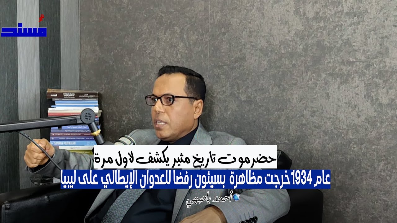 تاريخ حضرموت المخفي | أحمد باصهي | #أثير_مسند