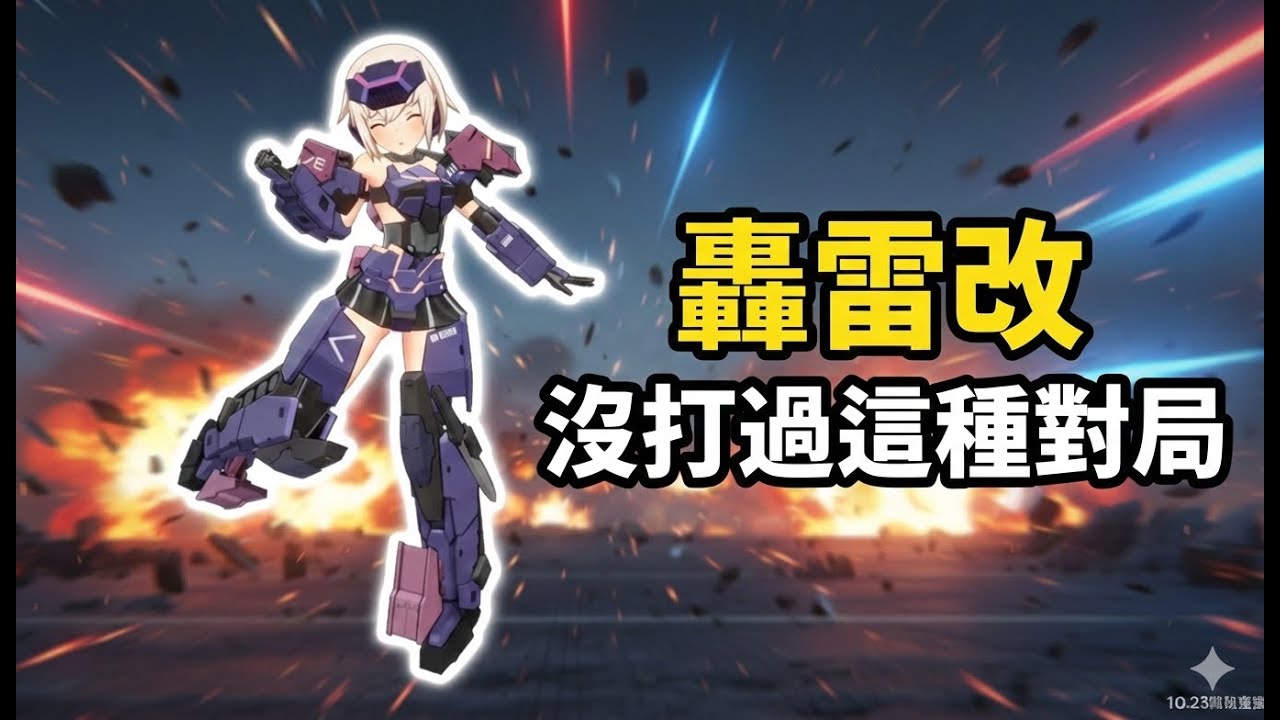 [星之翼] 轟雷改~! 沒打過這種對局