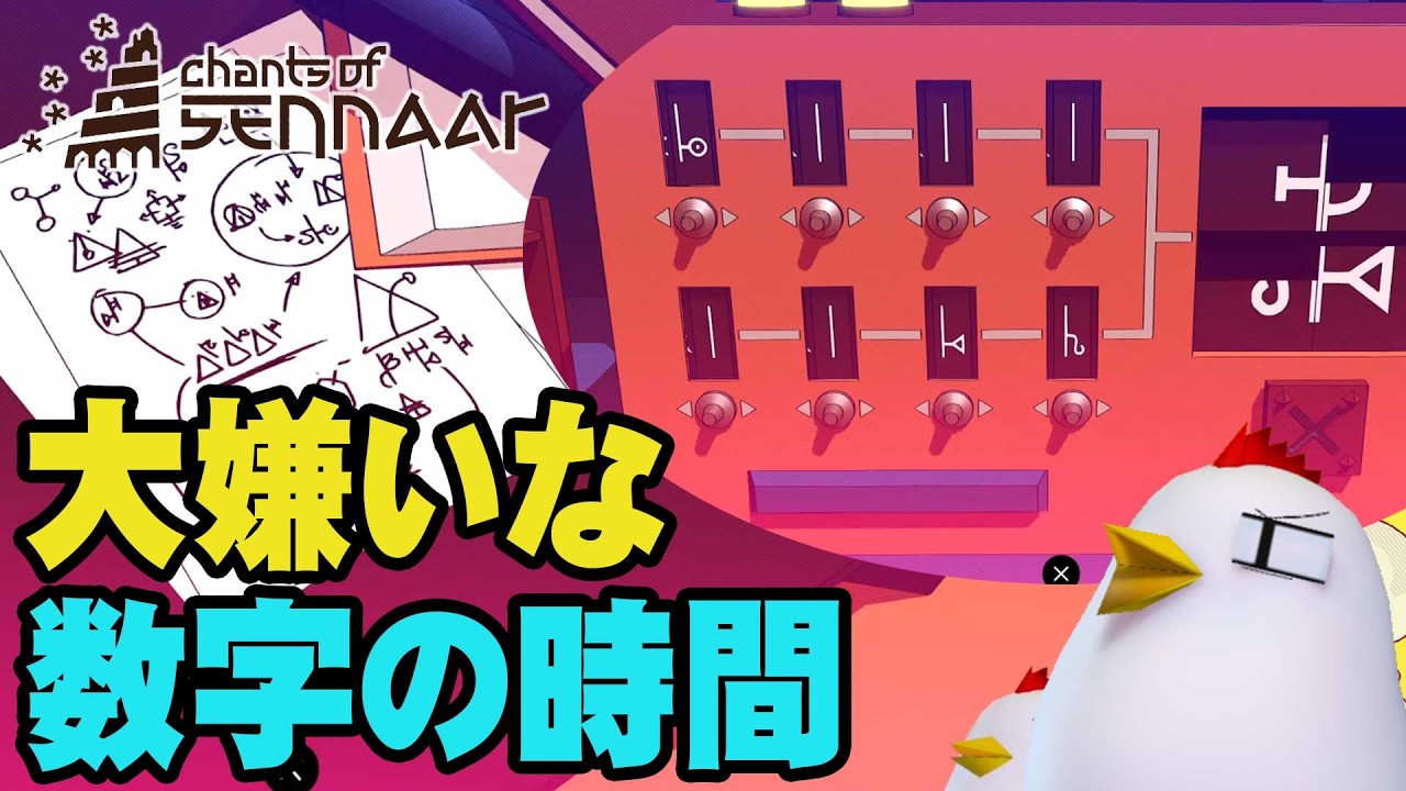 つながりたい【Chants of Sennaar】26.2.15