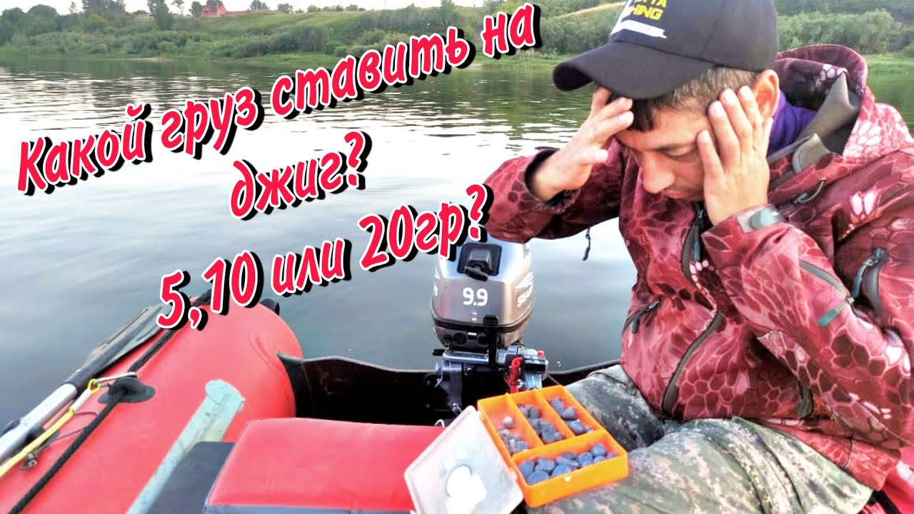 Как выбрать груз для джига???