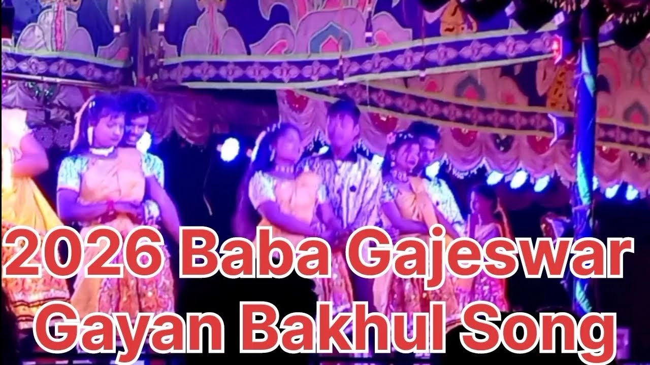 2026 Baba Gajeswar Gayan Bakhul Opera Song❤️❤️ #santalivideo #santalisong #jatrasong #newsantali 