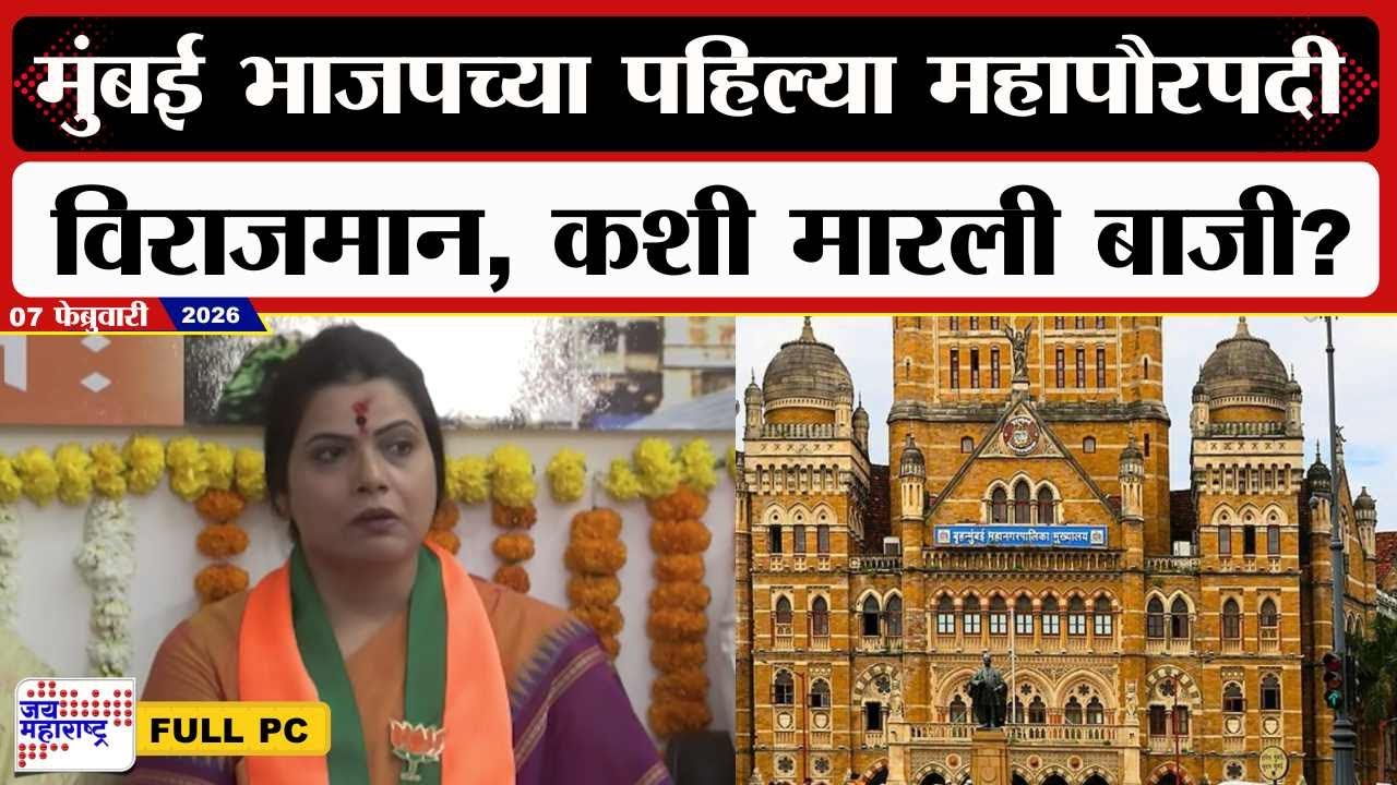 Ritu Tawde PC : मुंबई भाजपच्या पहिल्या महापौर, कशी मारली बाजी; तावडेंनी पहिली पत्रकार परिषद | News
