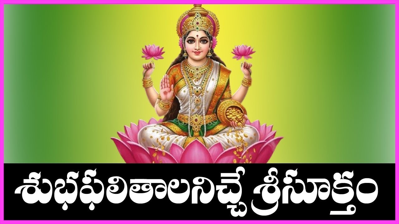 శ్రీ సూక్తం - Sri Suktham in Telugu | Lakshmi Devi Devotional Songs | Bhakti Songs | Usharaj