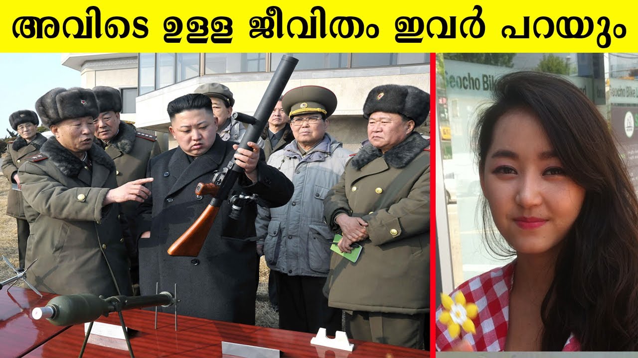 ഉത്തര കൊറിയൻ ദുരിത ജീവിതത്തിൽ നിന്നും ഓടി രക്ഷപ്പെട്ട പെൺകുട്ടി 😲