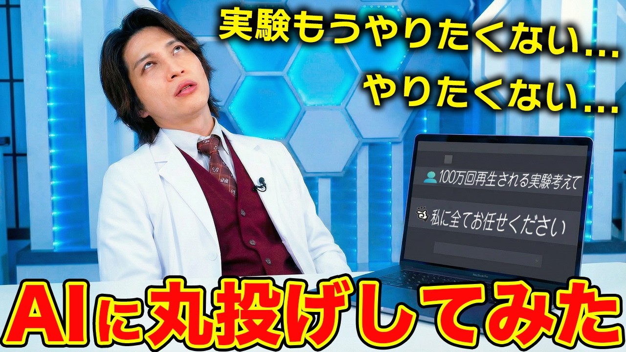 【実験放棄】AIエージェントに「100万回再生される動画」を企画・買い出し・演出まで全部やらせてみた。