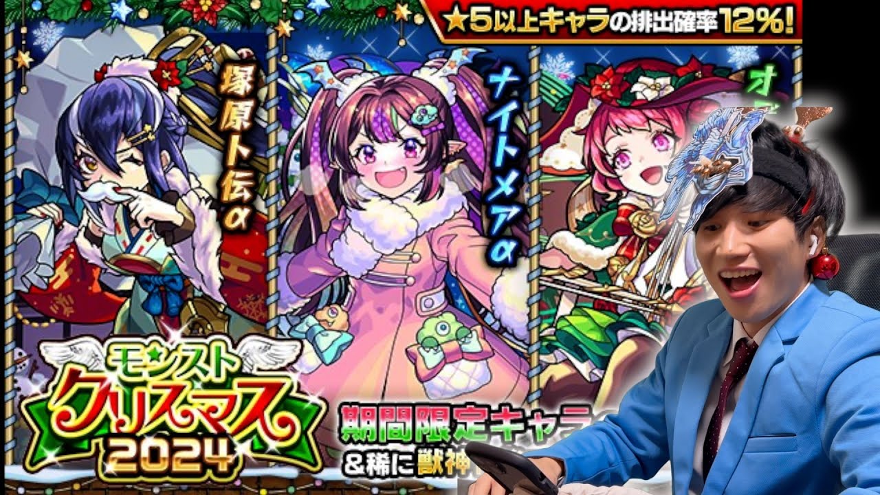 【⚠️閲覧注意】絶対にコンプしたくないモンストクリスマスガチャ2024