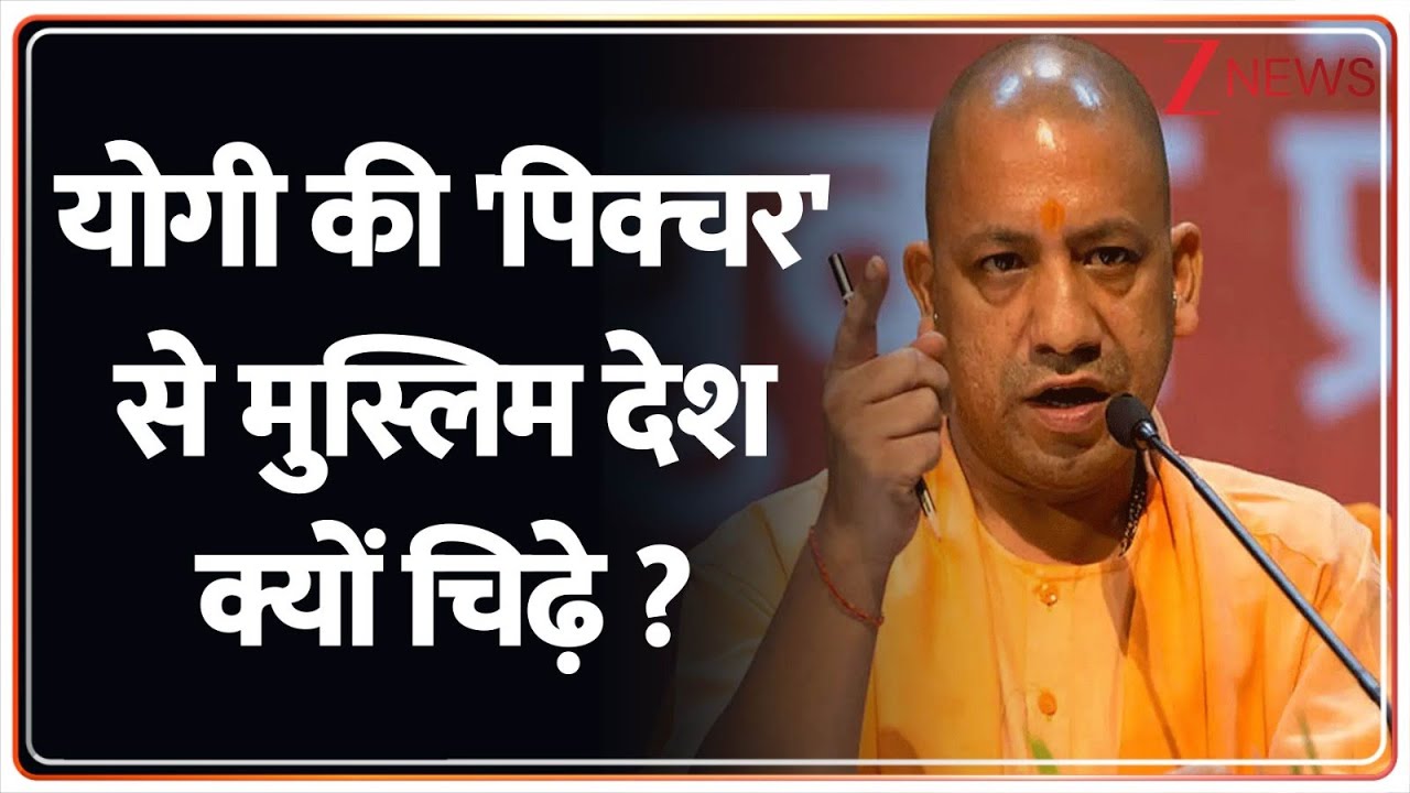CM Yogi Film Ban In Muslim Countries: योगी की 'पिक्चर' से मुस्लिम देश क्यों चिढ़े ? | Deshhit