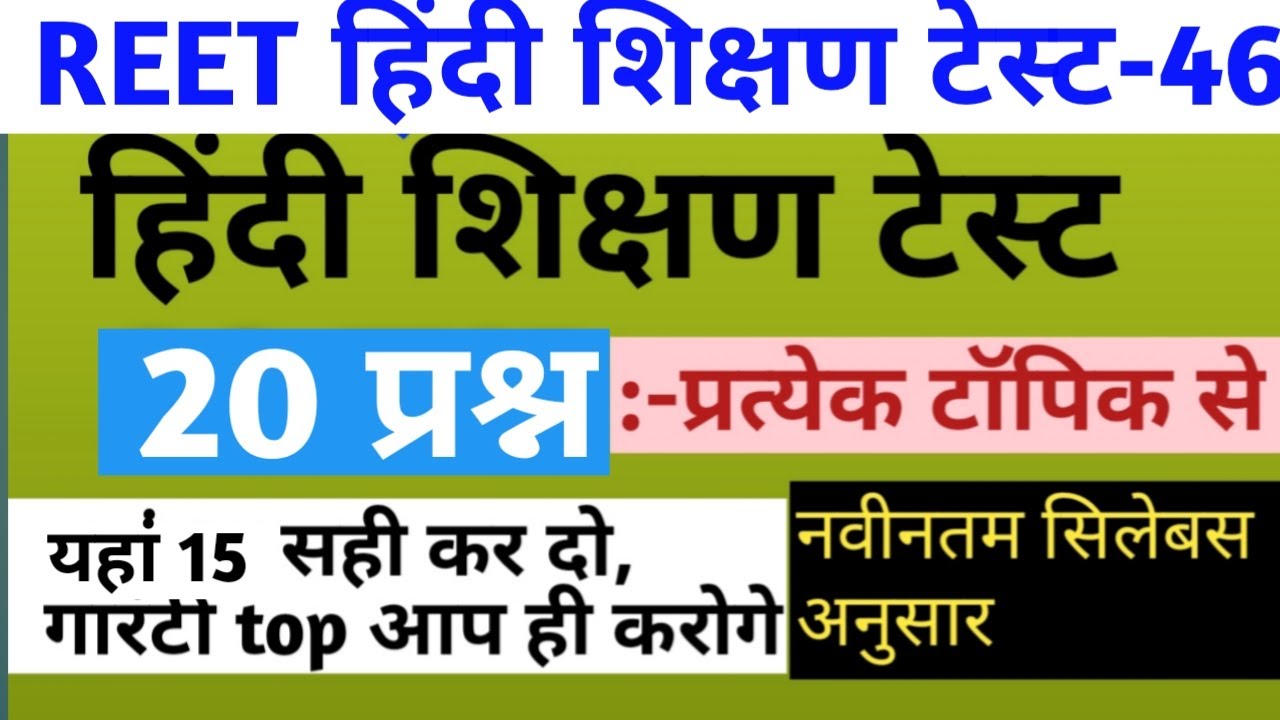 Reet hindi 30 important questions / reet hindi 30 questions model paper/reet 2021 hindi model paper