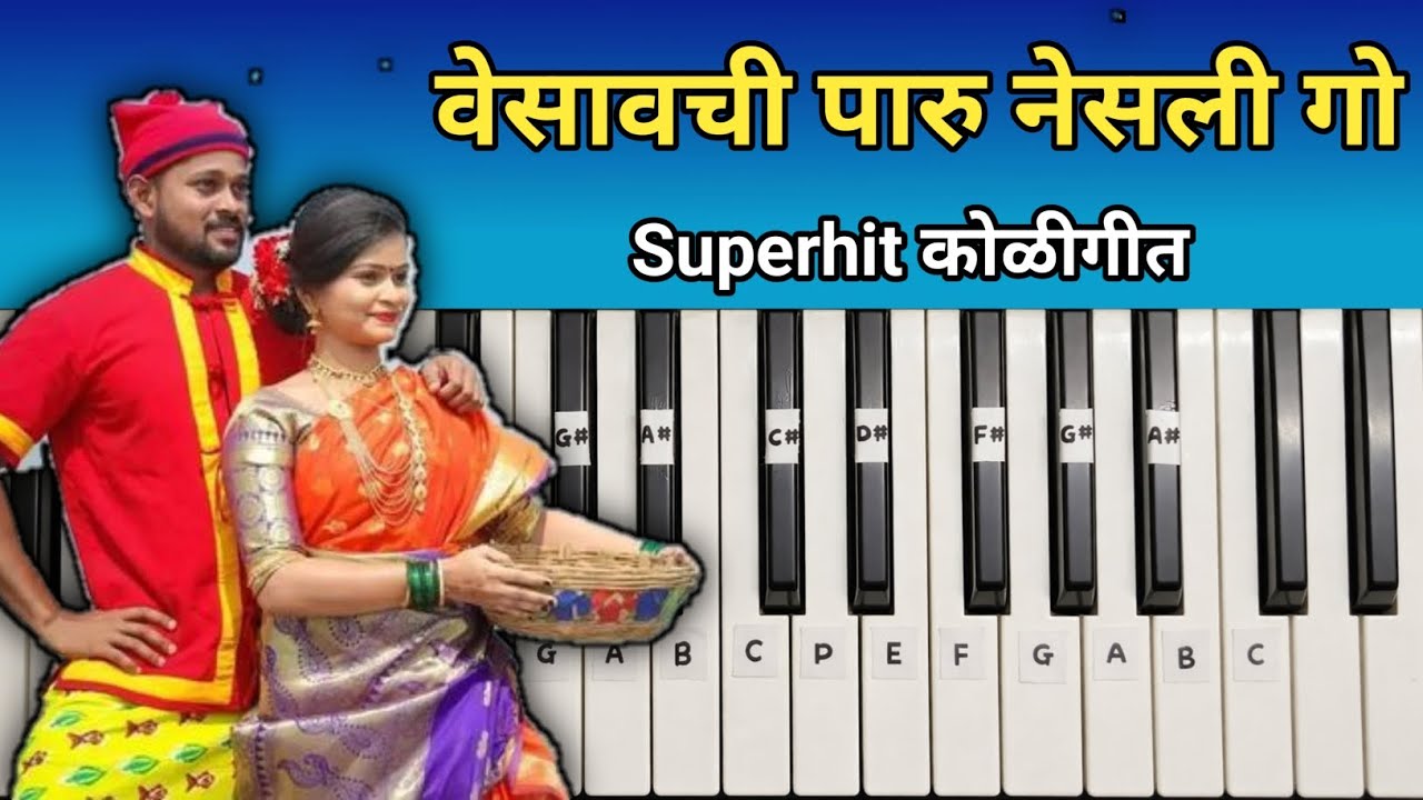 Vesavchi Paru Nesli Go | वेसावची पारु नेसली गो | Piano Cover | Koligeet 