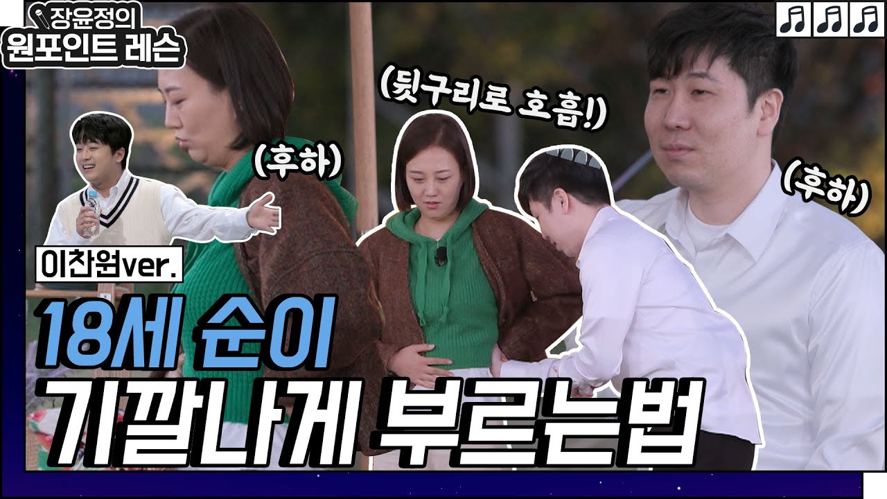 ✨이찬원이 불렀던 [18세 순이] 배우러 장윤정 찾아온 도장깨기💚찐애청자