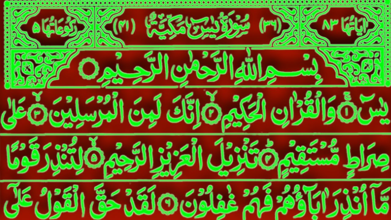Surah Yasin (Yaseen) | Ep-42 | Full With Arabic | Beautiful Quran recitation | Yaseen Surah full