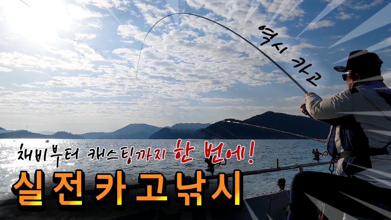 감성돔 카고낚시 장비부터 요령까지  확실히 배워봅시다.